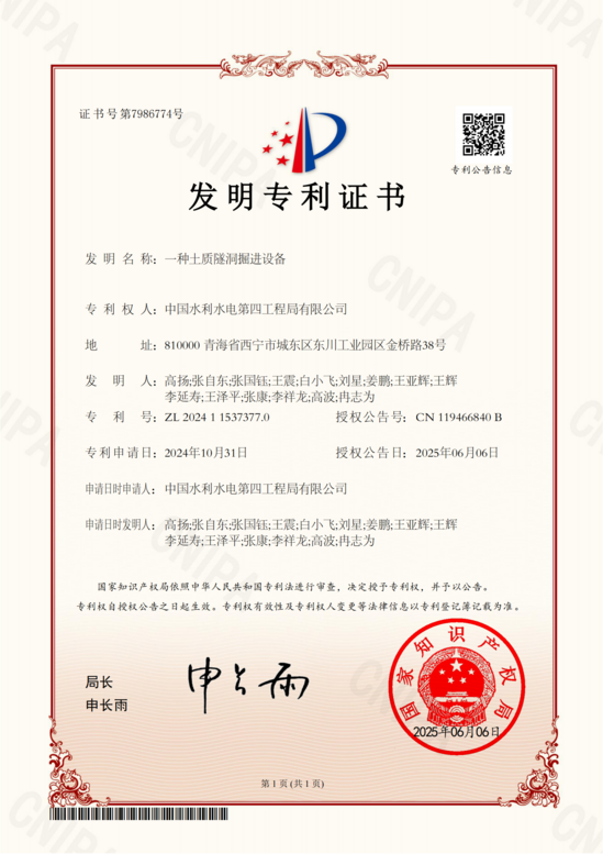 發(fā)明專利.png